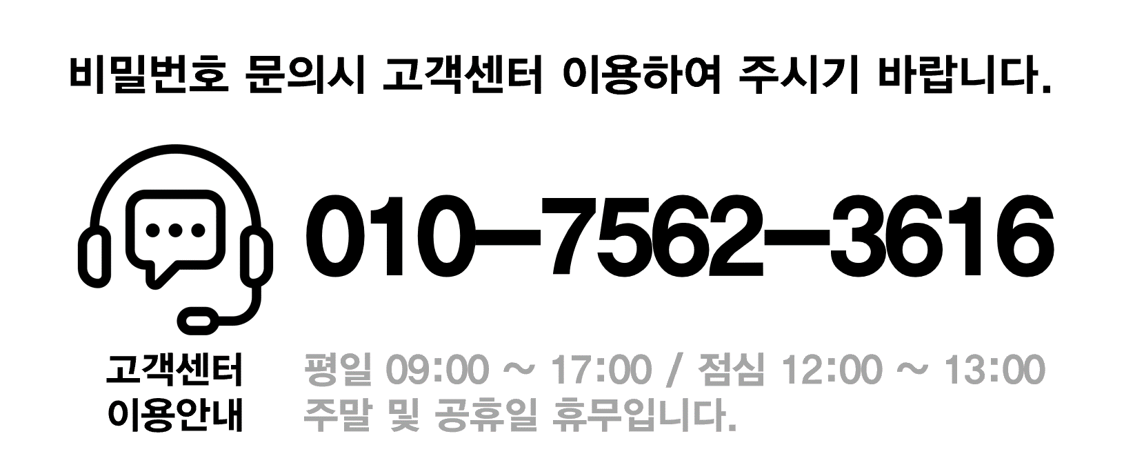 등록하신 정보를 정확히 입력하여 주시기 바랍니다.